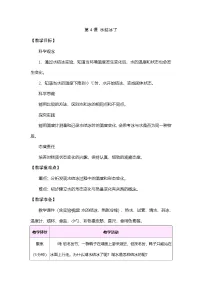 教科版(2024)三年级上册(2024)4.水结冰了表格教案