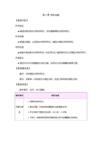 大象版(2024)三年级上册(2024)3 哺乳动物表格教案设计