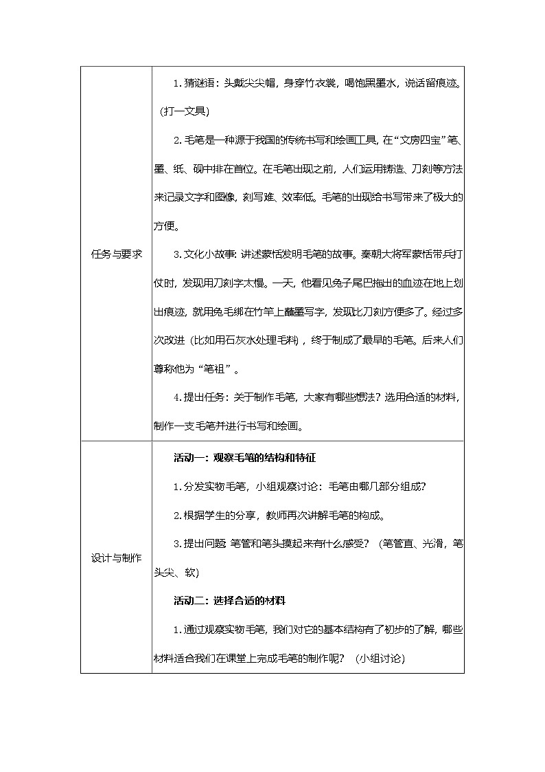 大象版（2024）科学三年级上册 5.1 学做毛笔(表格式教案）第2页