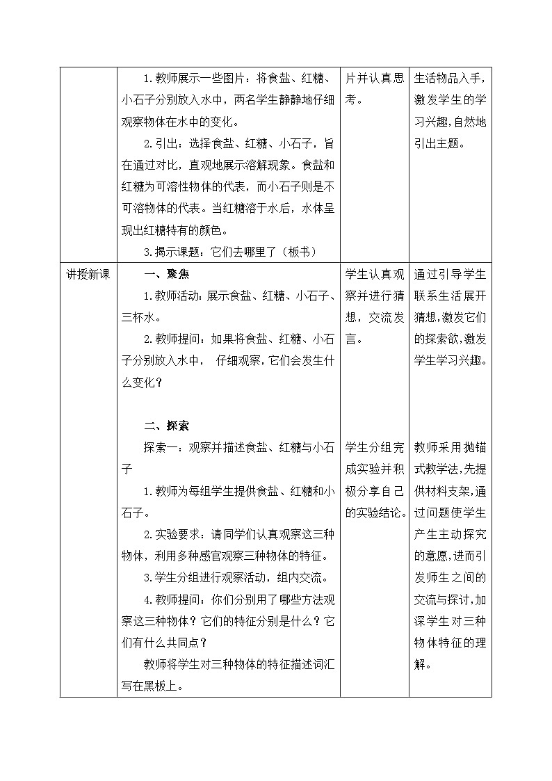 教科版2024小学科学一下第一单元《7、它们去哪里了》教案第2页