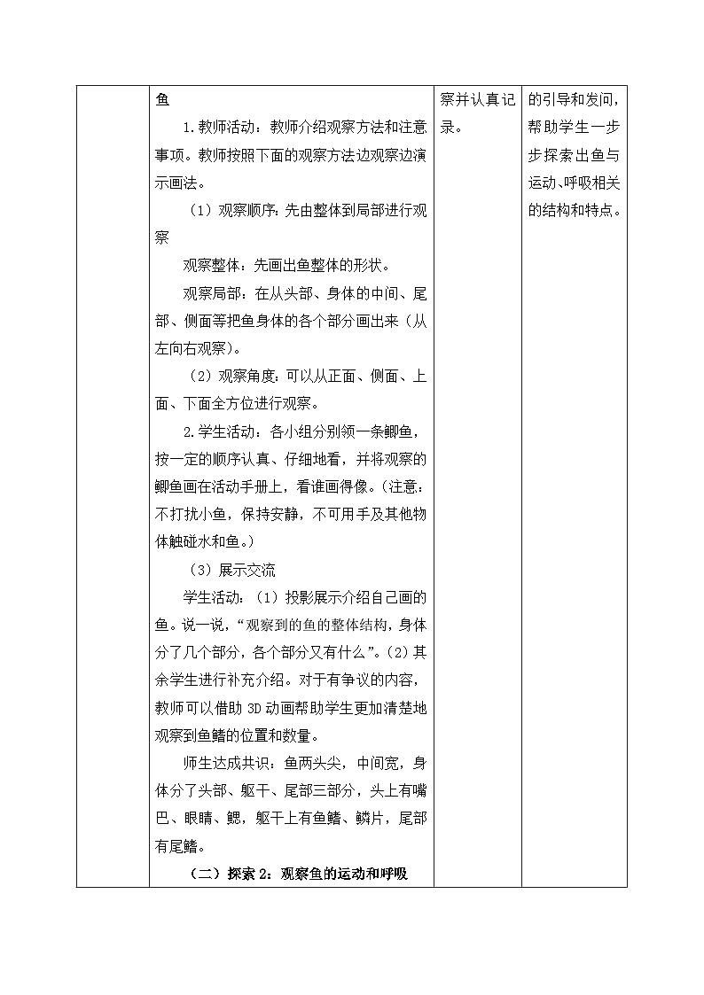 教科版2024小学科学一下第二单元《5、它们吃什么》教案第3页