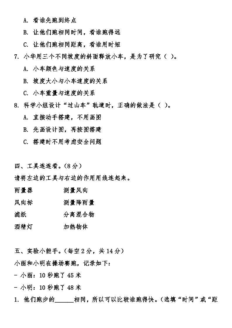 新教科版小学科学三年级上册期末综合质量检测卷（含答案）第3页