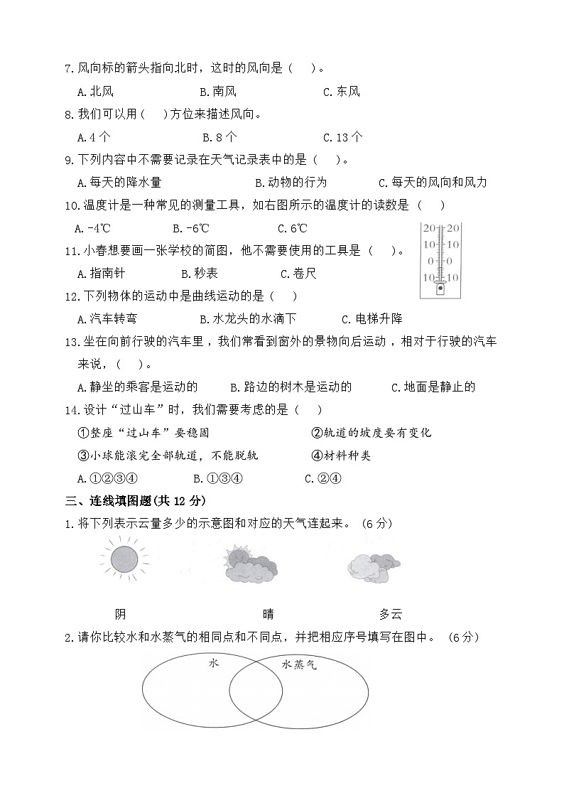 教科版三年级科学上册期末测评卷（含答案）第2页