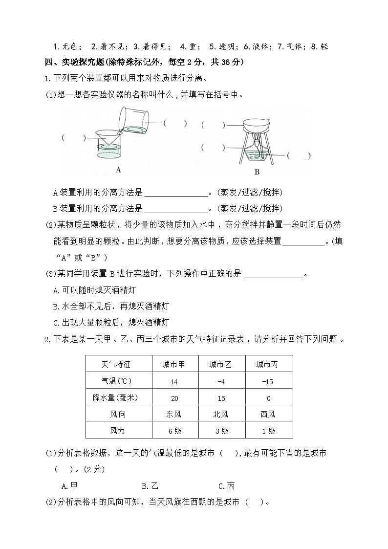 教科版三年级科学上册期末测评卷（含答案）第3页