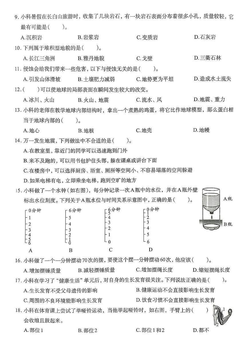 浙江省衢州市江山市2024-2025学年五年级上学期期末科学试题第2页