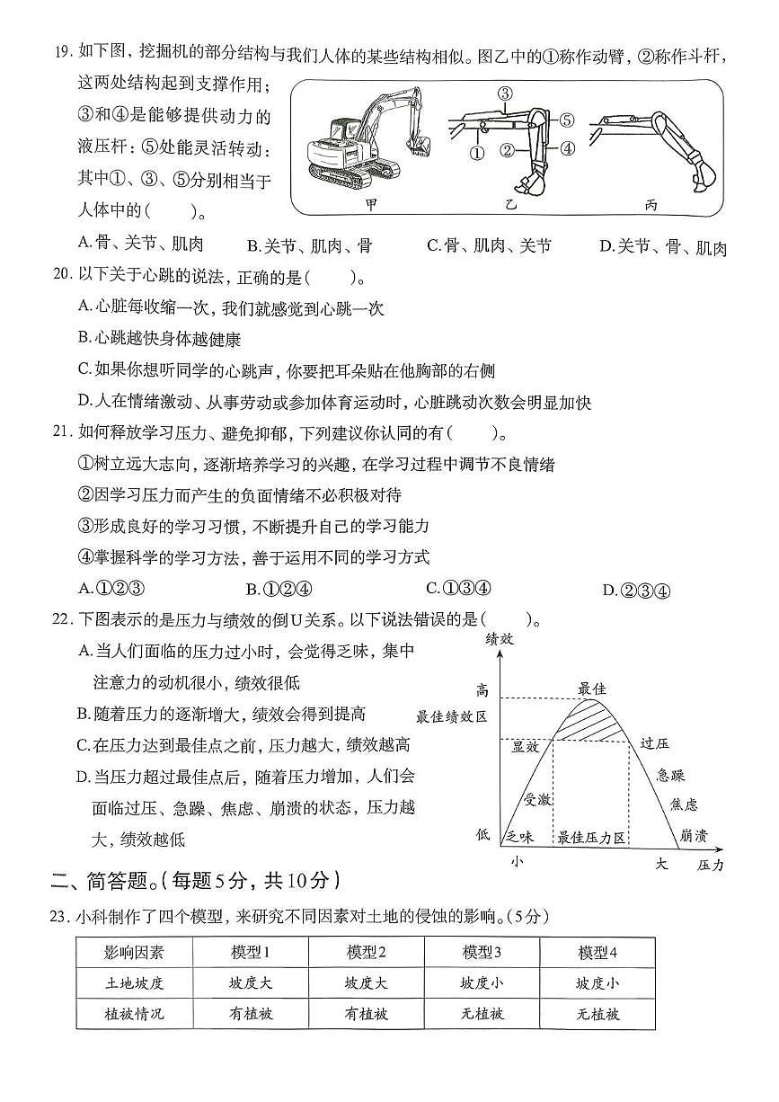 浙江省衢州市江山市2024-2025学年五年级上学期期末科学试题第3页