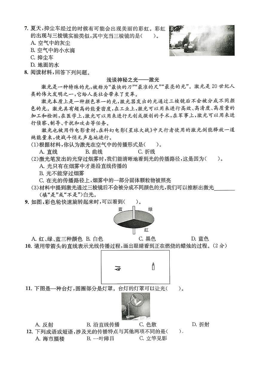 浙江省衢州市柯城区2024-2025学年五年级上学期期末科学试题第2页