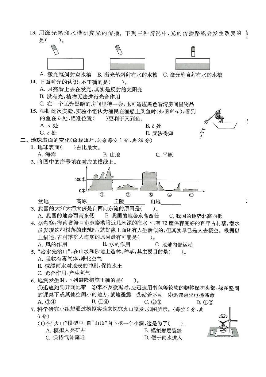 浙江省衢州市柯城区2024-2025学年五年级上学期期末科学试题第3页