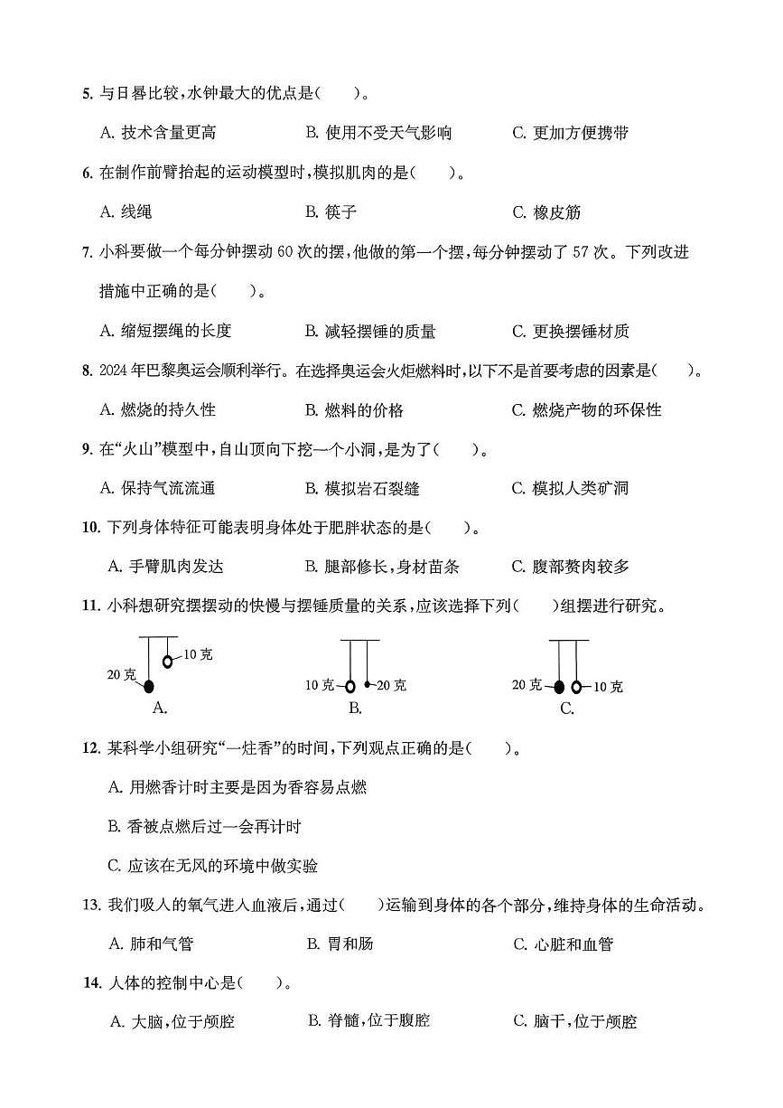 浙江省绍兴市诸暨市2024-2025学年五年级上学期期末科学试题第2页