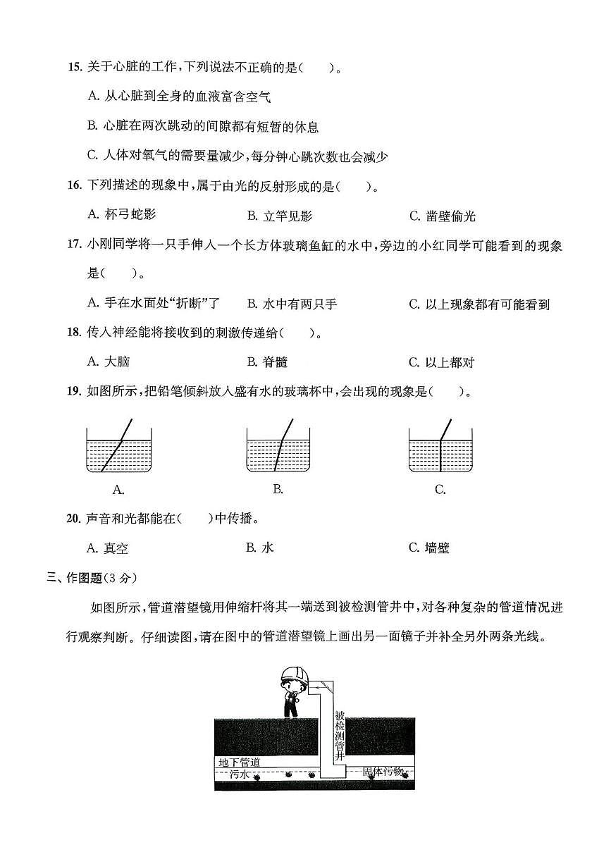 浙江省绍兴市诸暨市2024-2025学年五年级上学期期末科学试题第3页