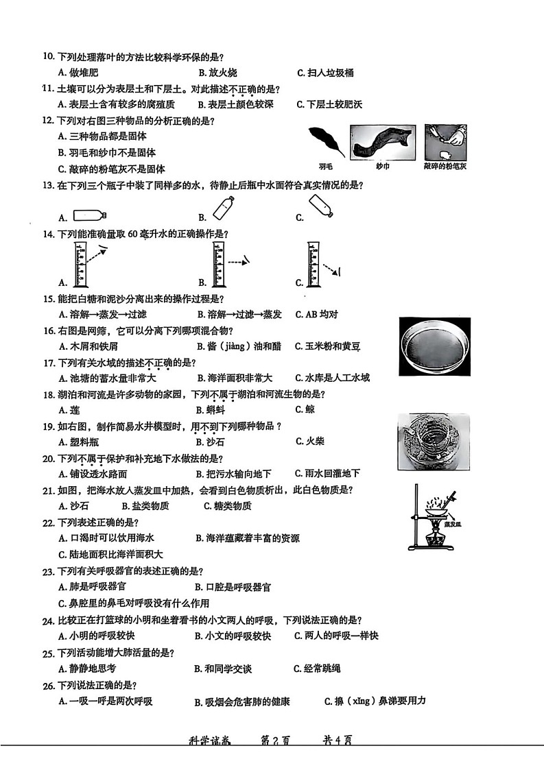 云南省曲靖市2024-2025学年三年级上学期期末科学试题第2页