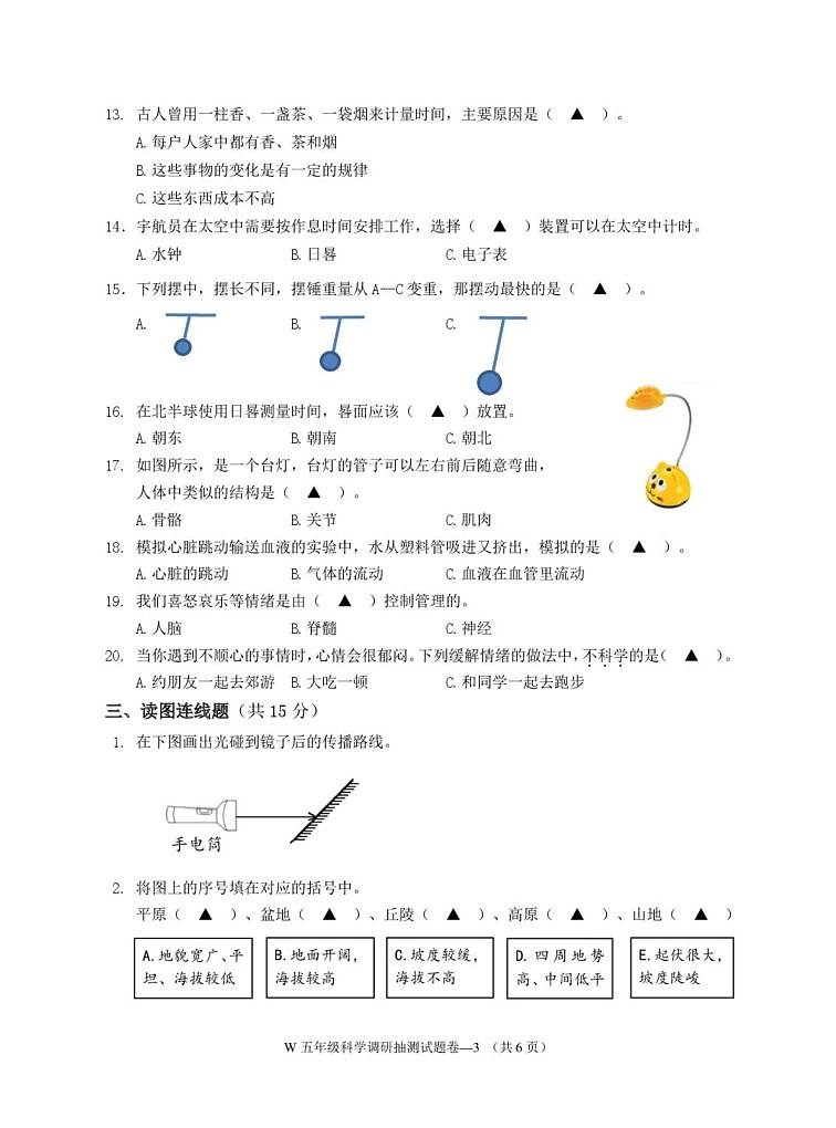 浙江省金华市婺城区2023-2024学年五年级上学期期末检测科学试卷第3页
