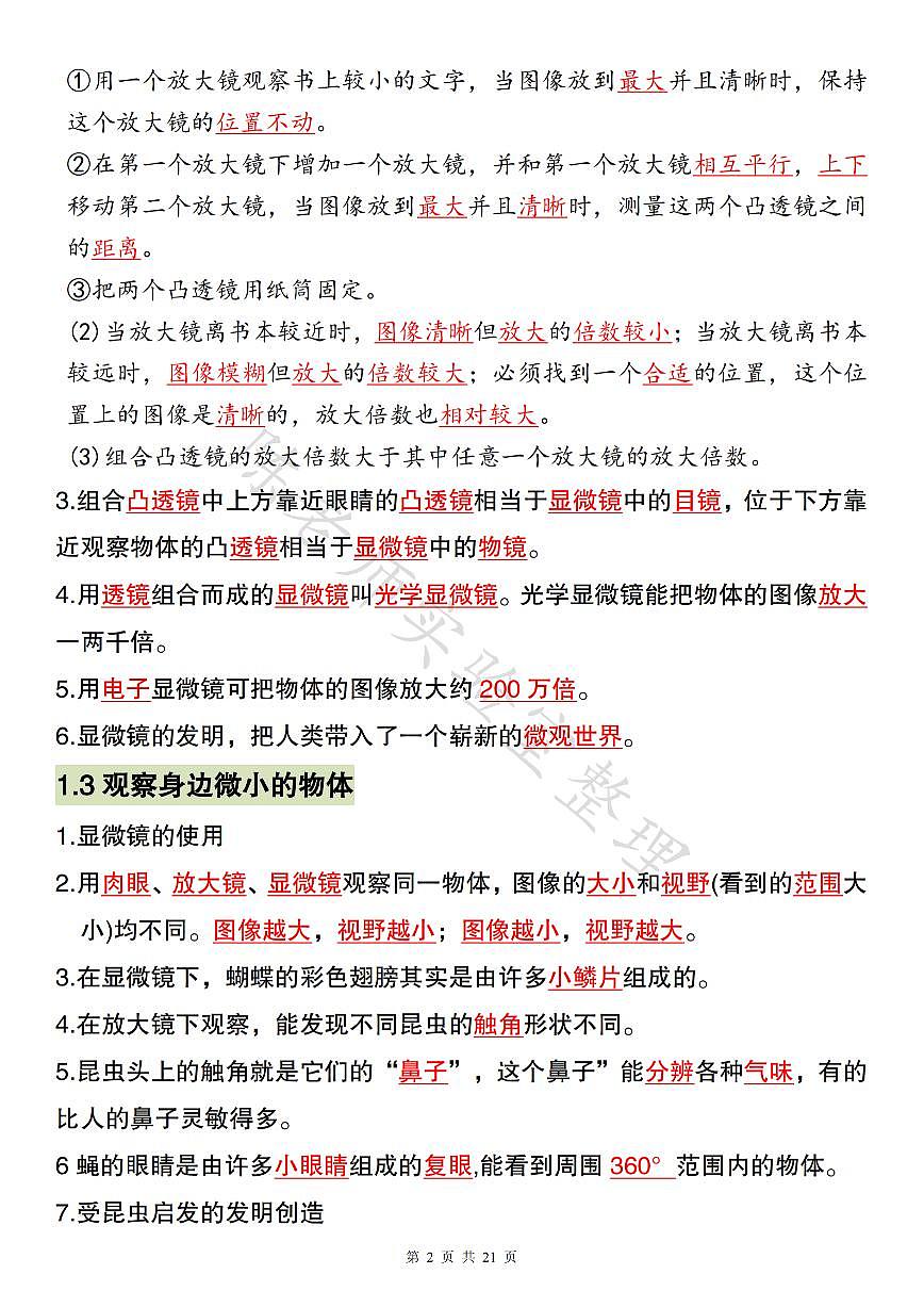 2025新教科版六年级科学上册期末必备知识点第2页