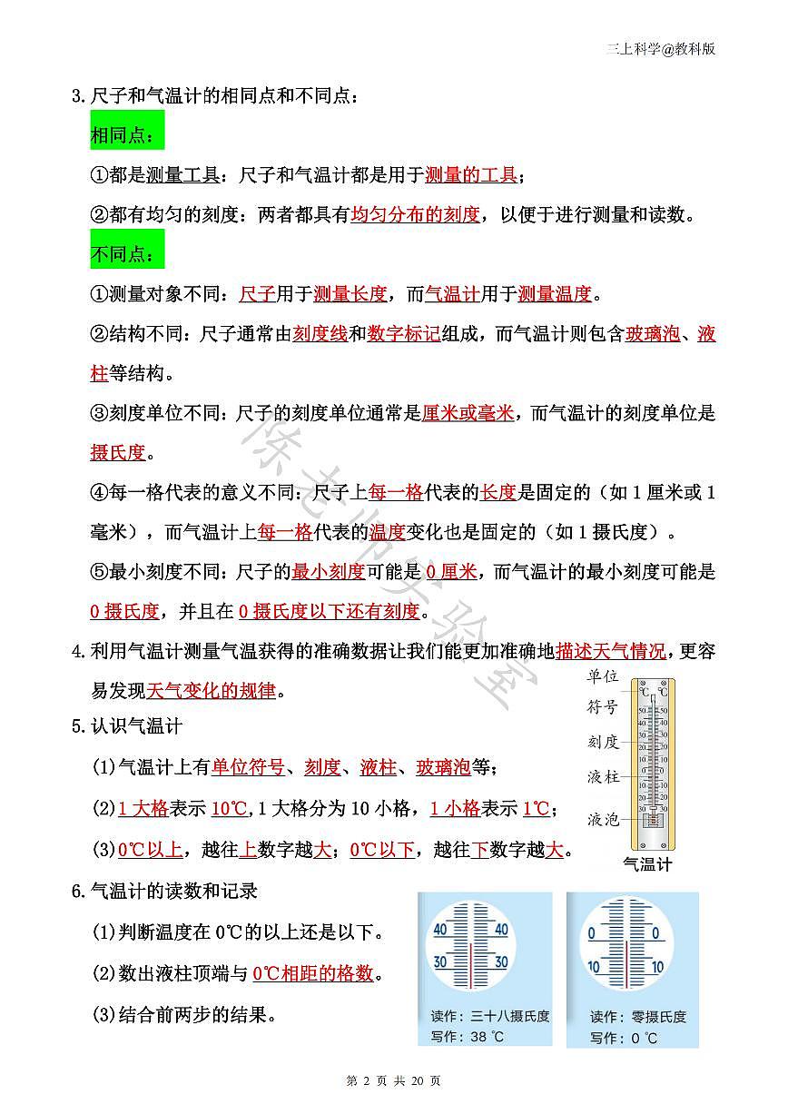 2025新教科版三年级科学上册期末必备知识点第2页