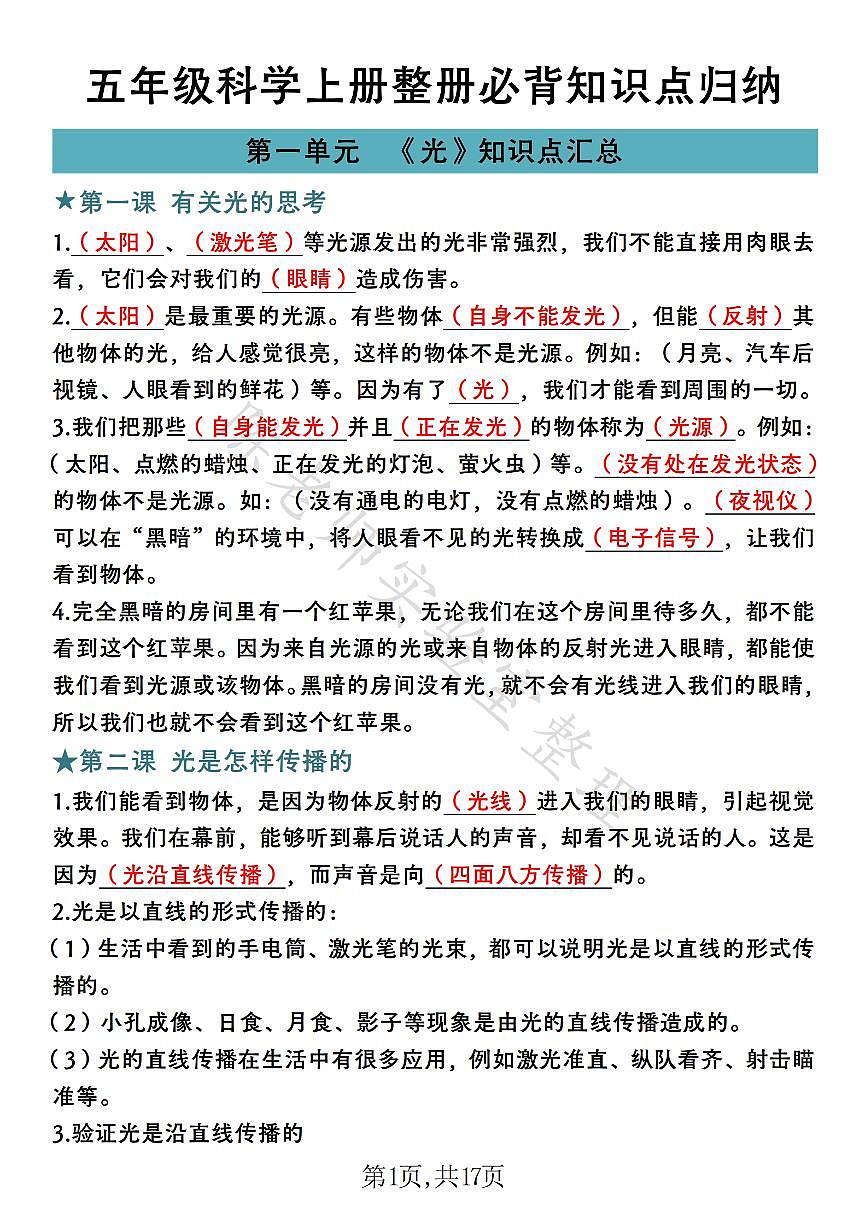 2025新教科版五年级科学上册期末必备知识点第1页