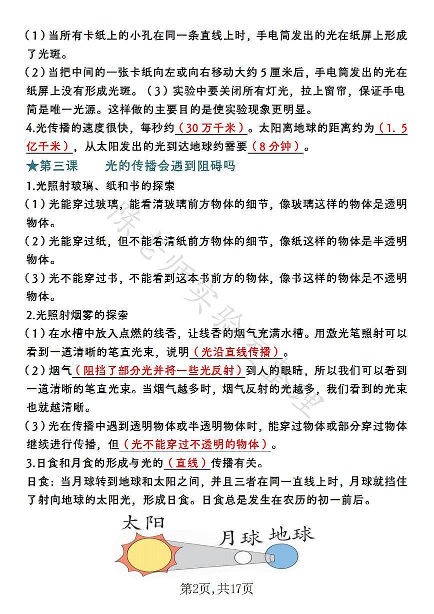 2025新教科版五年级科学上册期末必备知识点第2页