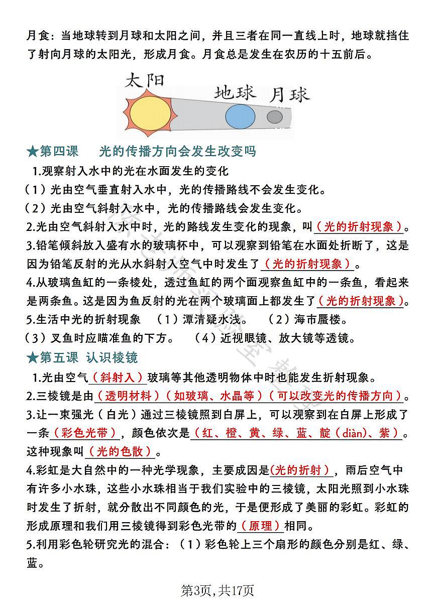 2025新教科版五年级科学上册期末必备知识点第3页