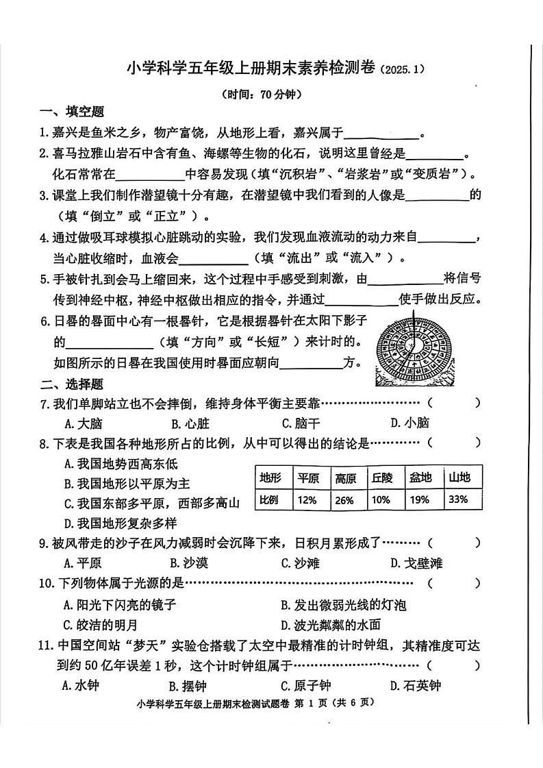 浙江省桐乡市2024-2025学年五年级上学期末科学试题第1页