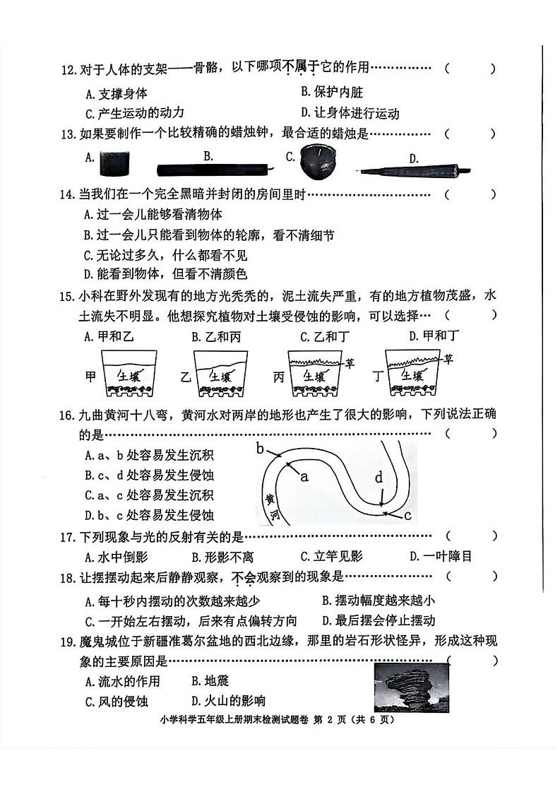 浙江省桐乡市2024-2025学年五年级上学期末科学试题第2页