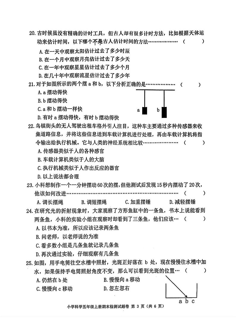 浙江省桐乡市2024-2025学年五年级上学期末科学试题第3页
