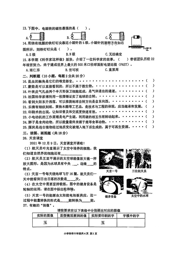 浙江省温州市乐清市2021-2022学年六年级上学期期末科学试题第2页