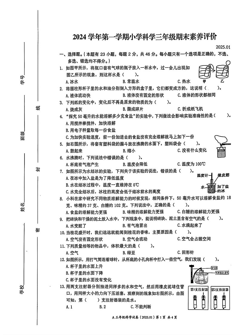 浙江省温州市瑞安市2024-2025学年三年级上学期末考试科学试题第1页