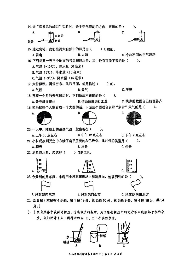 浙江省温州市瑞安市2024-2025学年三年级上学期末考试科学试题第2页