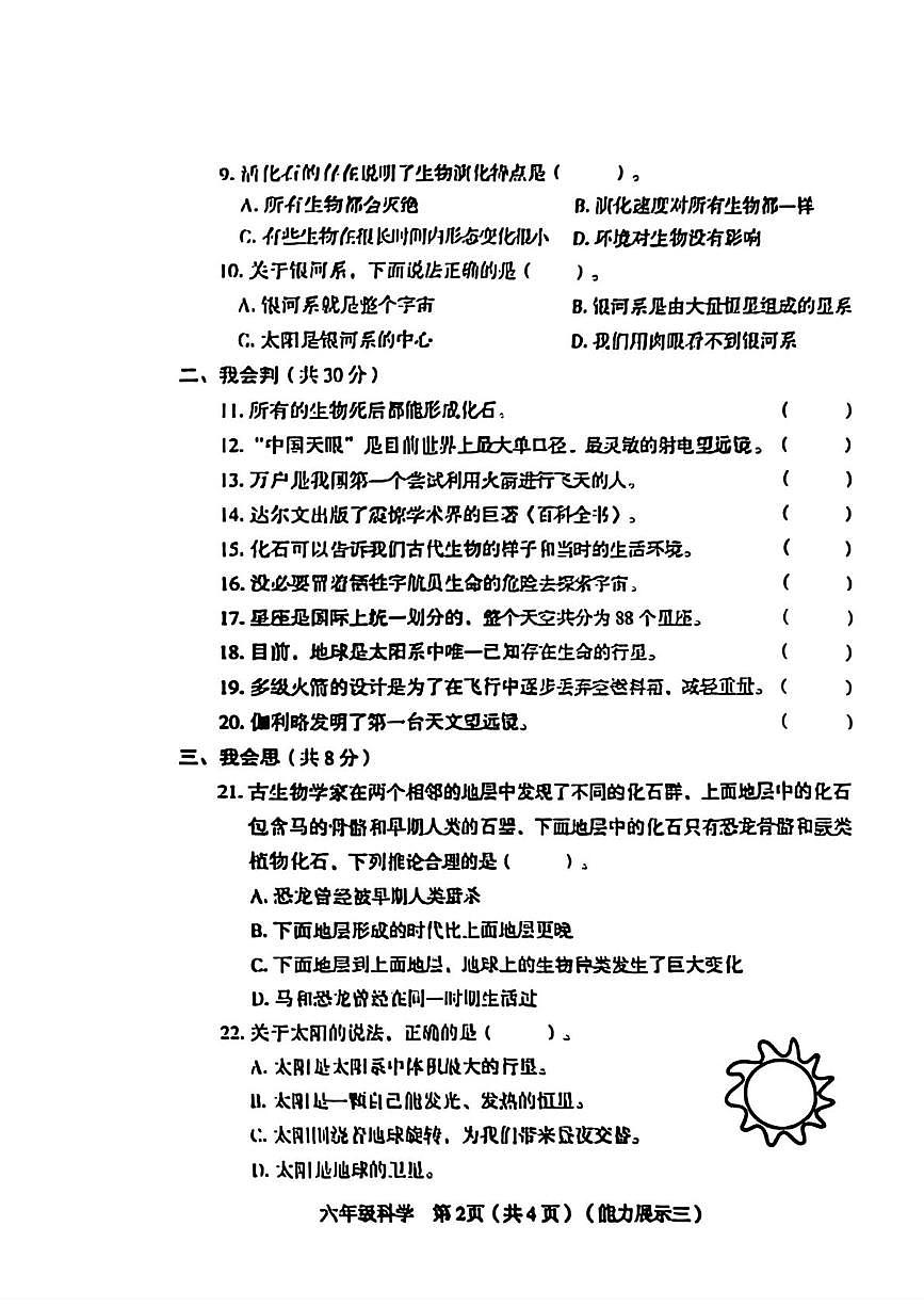 山西省临汾市尧都区2025-2026学年六年级上学期12月素养形成第三次能力展示科学试题第2页