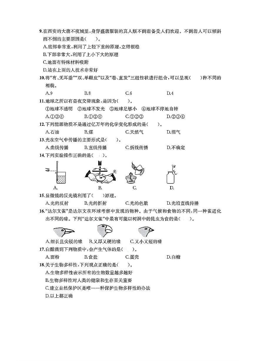 浙江省金华市东阳市2024-2025学年六年级下学期期末科学试题及答案第2页