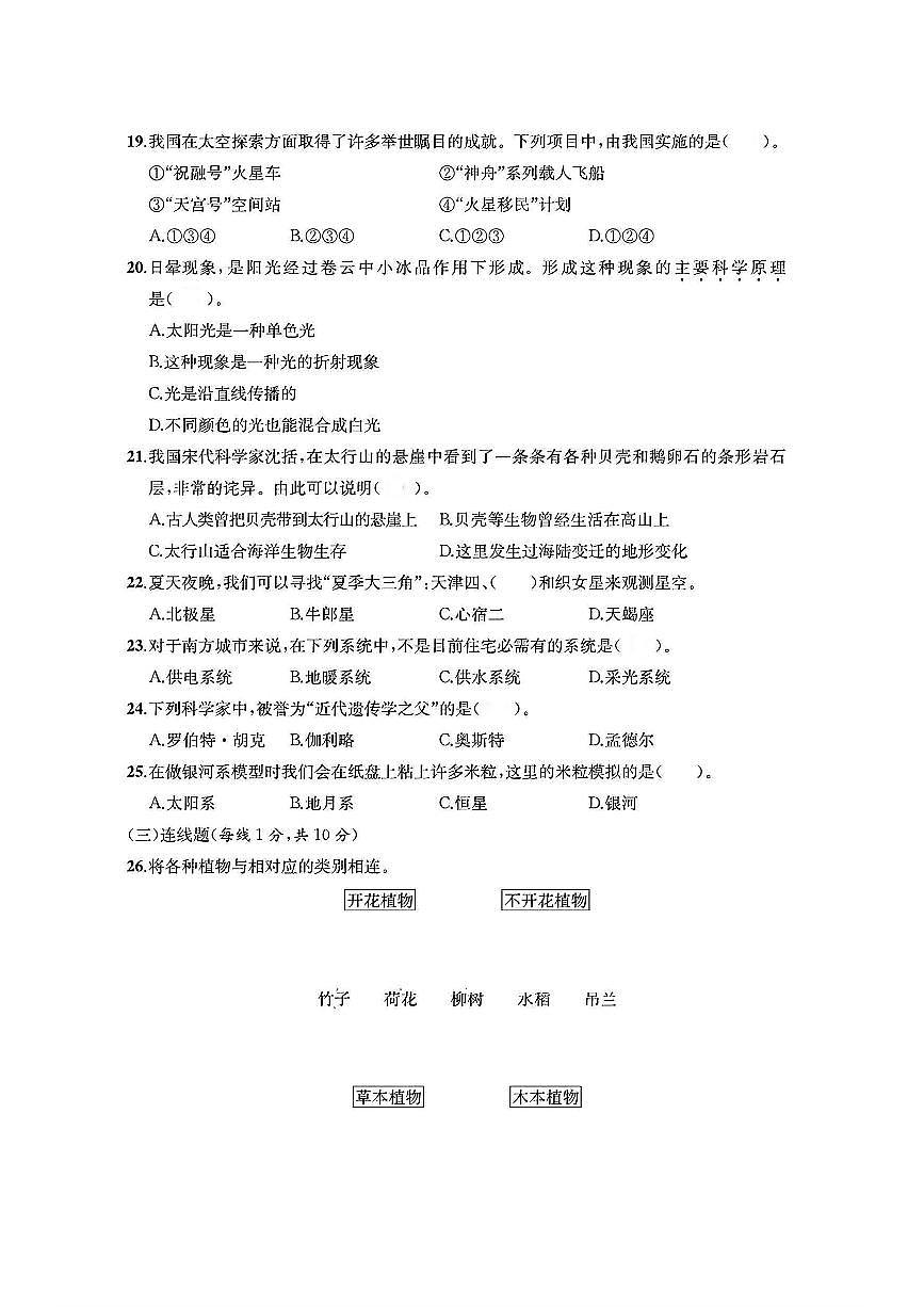 浙江省金华市东阳市2024-2025学年六年级下学期期末科学试题及答案第3页