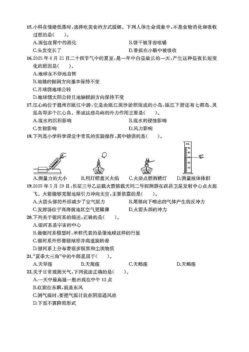 浙江省温州市龙湾区2024-2025学年六年级下学期期末科学试题及答案第2页