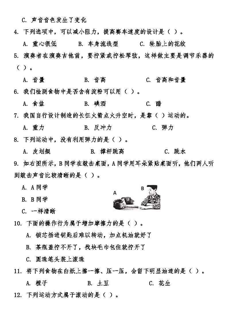 教科版（2017秋）四年级科学上册期末综合质量调研卷（含答案）第2页