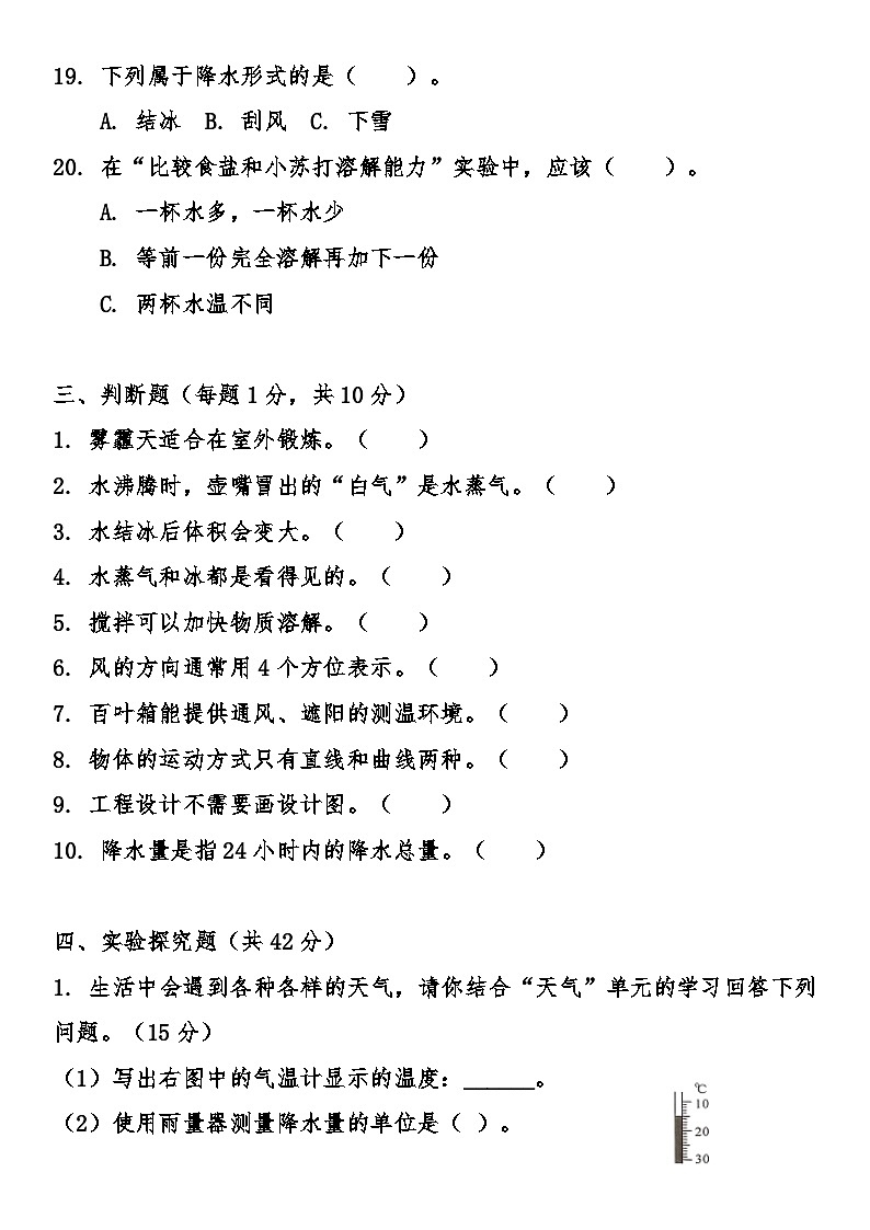 教科版（2024）三年级科学上册期末综合质量调研卷（含答案）第3页