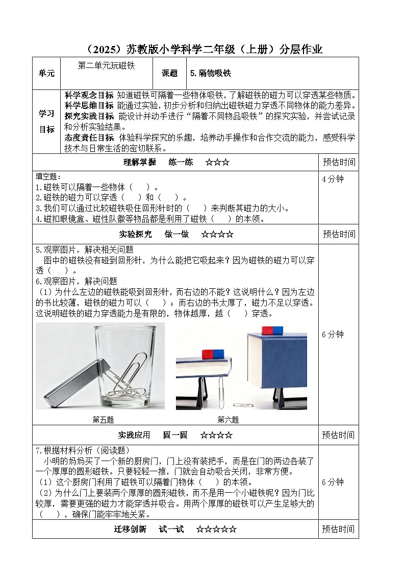 苏教版 二年级小学科学上册 2.5《隔物吸铁》同步练习（含答案）第1页