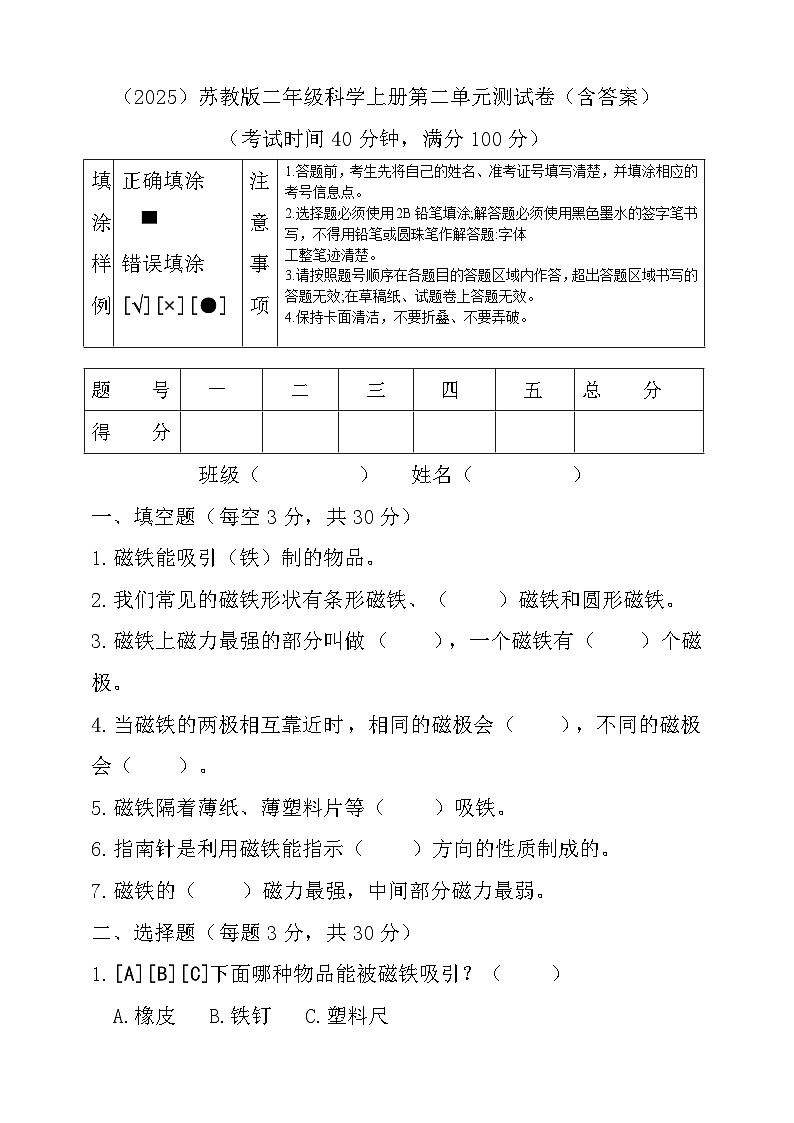苏教版（2024）二年级科学上册第二单元测试卷（含答案）第1页