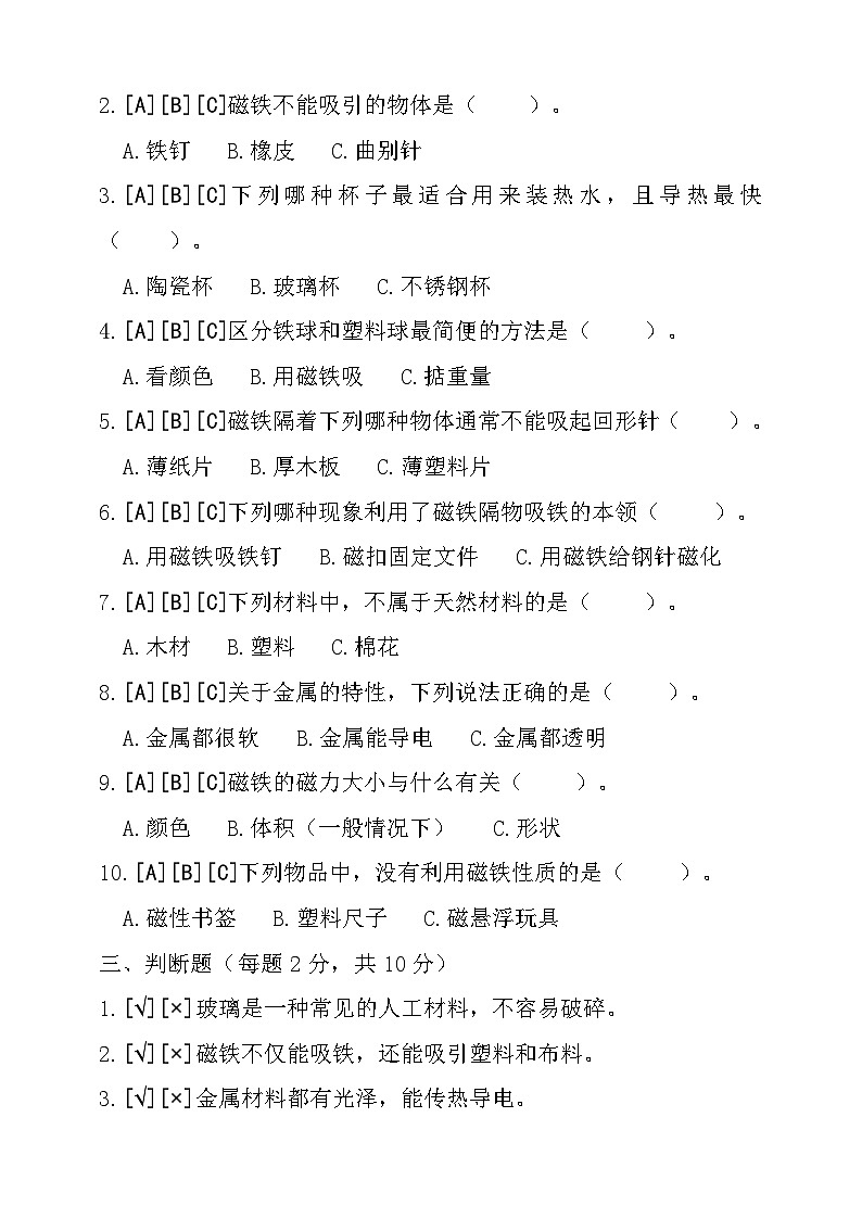 苏教版（2024）二年级科学上册期中测试卷（含答案）第2页