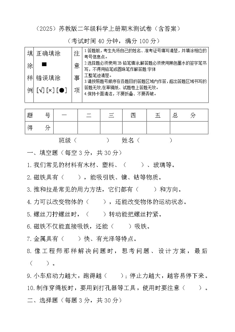 苏教版（2024）二年级科学上册期末测试卷（含答案）第1页