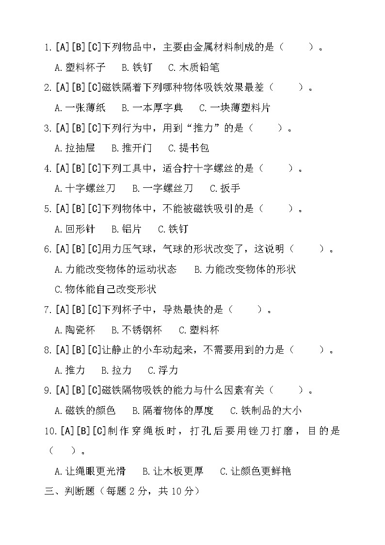 苏教版（2024）二年级科学上册期末测试卷（含答案）第2页