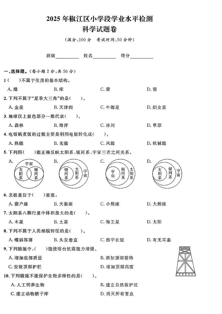 浙江省台州市椒江区2024-2025学年六年级下学期期末科学试题第1页