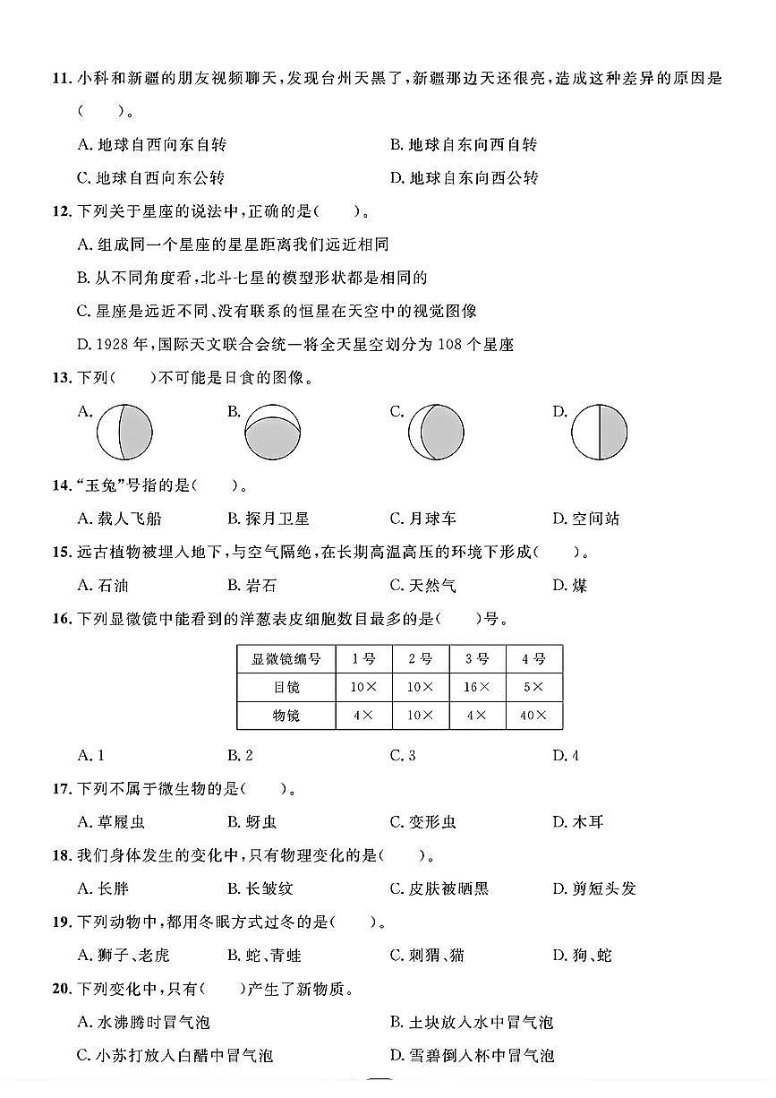 浙江省台州市椒江区2024-2025学年六年级下学期期末科学试题第2页
