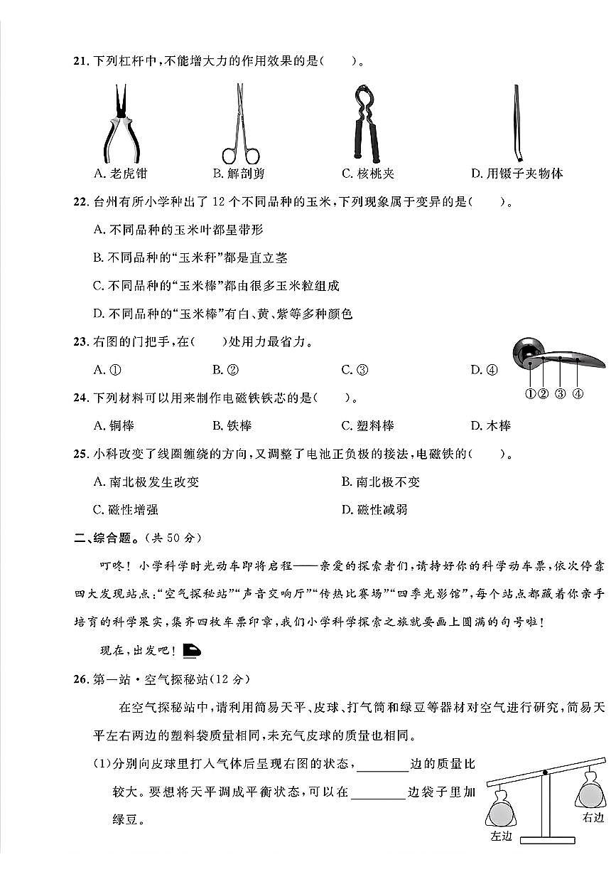 浙江省台州市椒江区2024-2025学年六年级下学期期末科学试题第3页