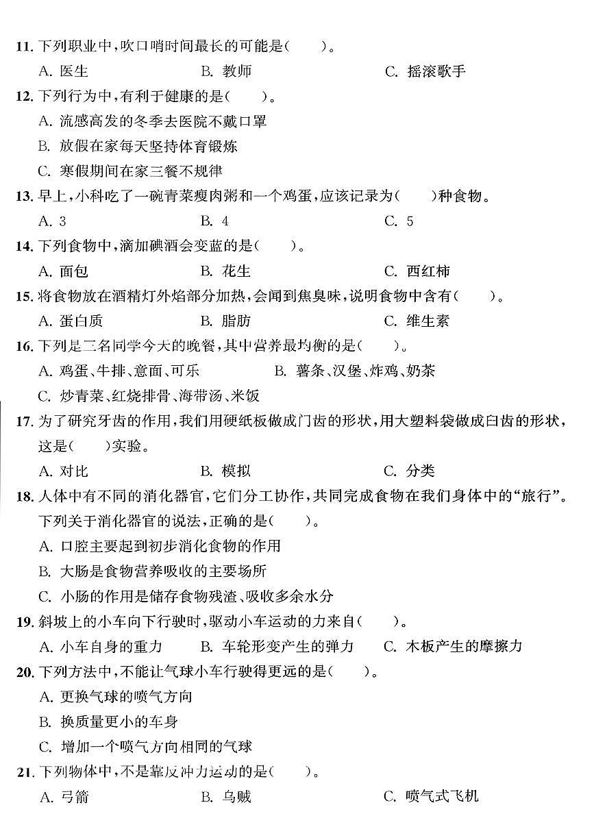 浙江省湖州市南浔区2024-2025学年四年级上学期期末科学试题及答案第2页