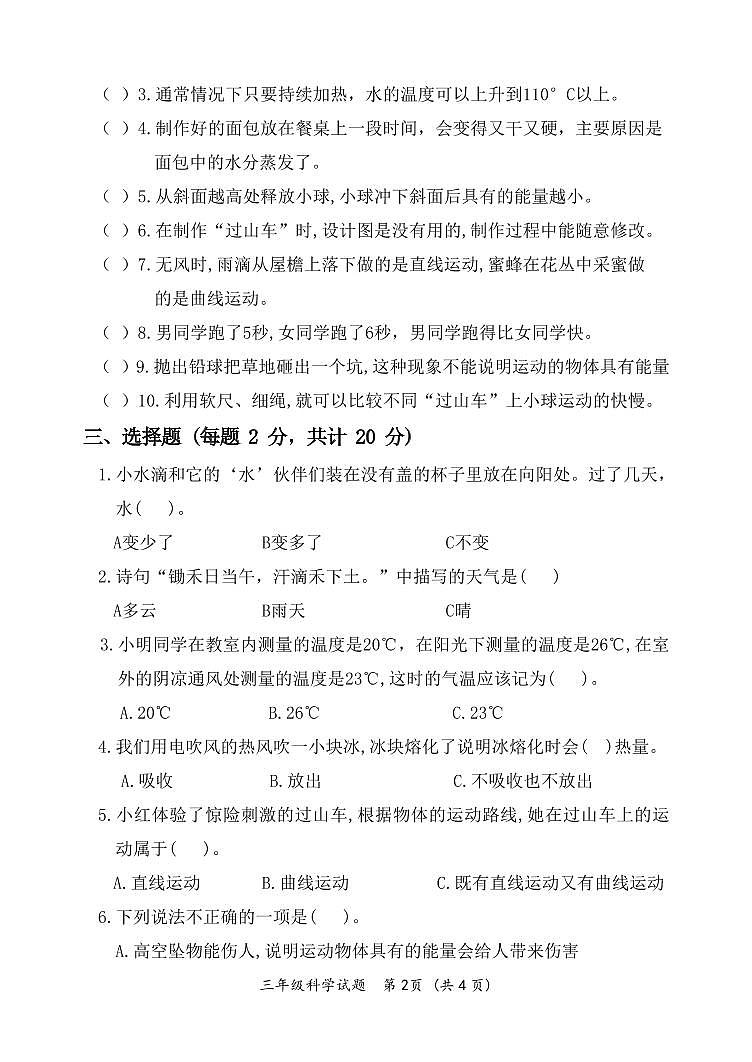 2025-2026 学年度上学期期末教学质量监测3年科学第2页