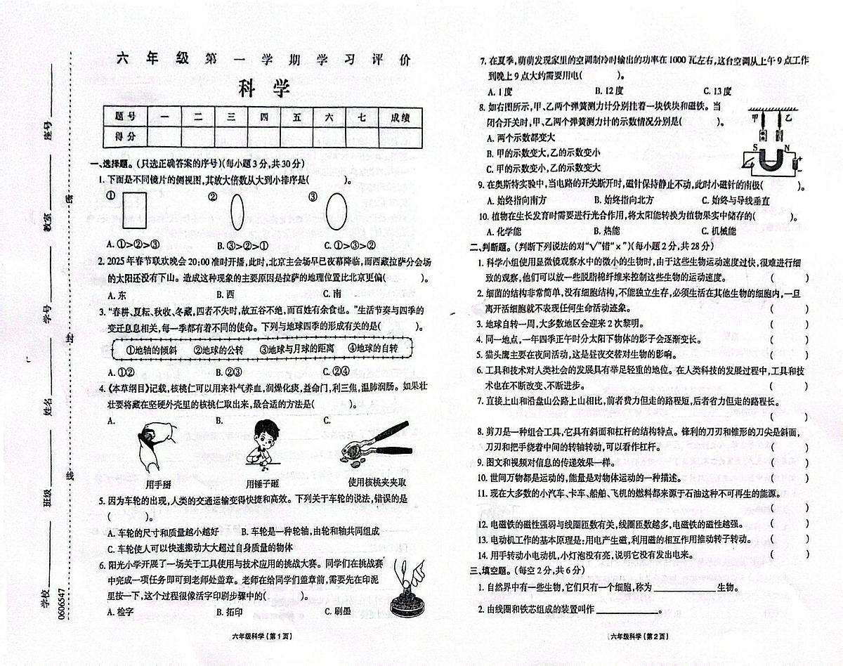 黑龙江省大兴安岭地区塔河县2025-2026学年六年级上学期期末科学试卷第1页
