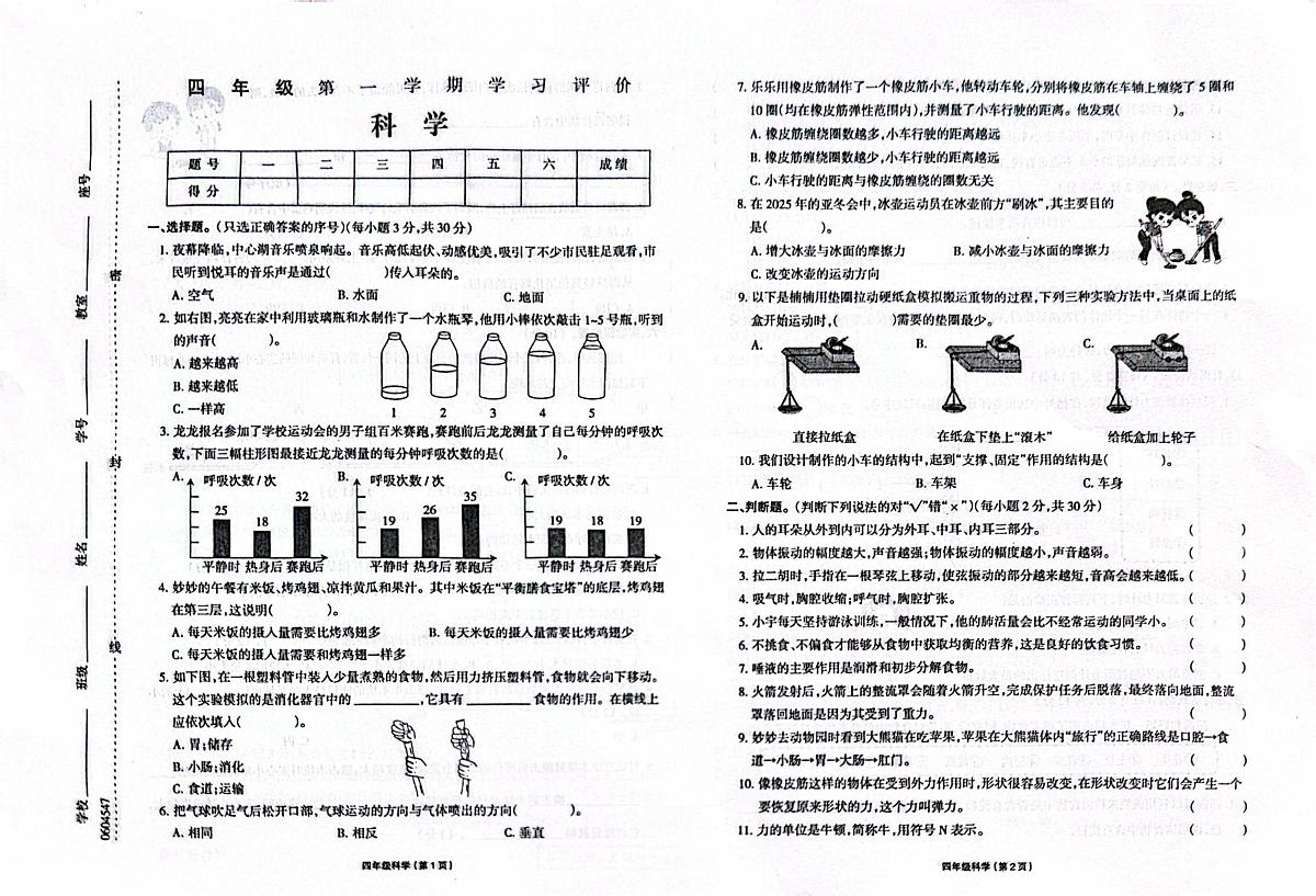 黑龙江省大兴安岭塔河县2025-2026学年四年级上学期期末科学试卷第1页