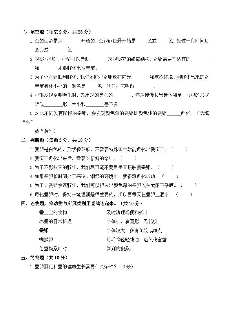 2026年春教科版（2024）小学科学三年级下册第二单元第3课 迎接蚕宝宝的到来 同步练习及解析第2页