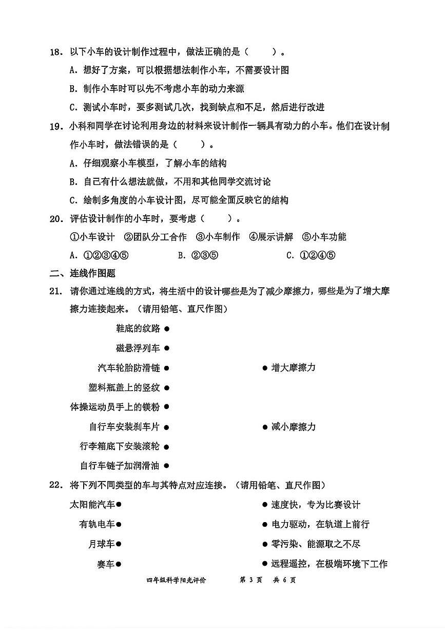 广东省深圳市罗湖区2025-2026学年四年级上学期11月科学阳光评价三试题（月考）第3页