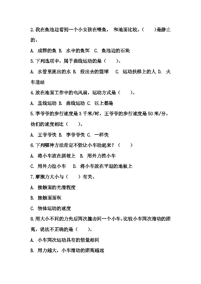 第一单元 物体的运动（提升卷）-2023-2024学年四年级科学上册单元培优进阶练（冀人版） +答案第2页