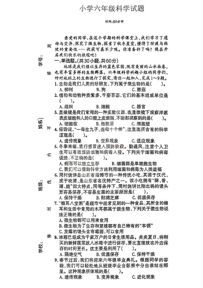 山东省青岛市李沧区2025-2026学年六年级上学期12月阶段科学试题（月考）第1页