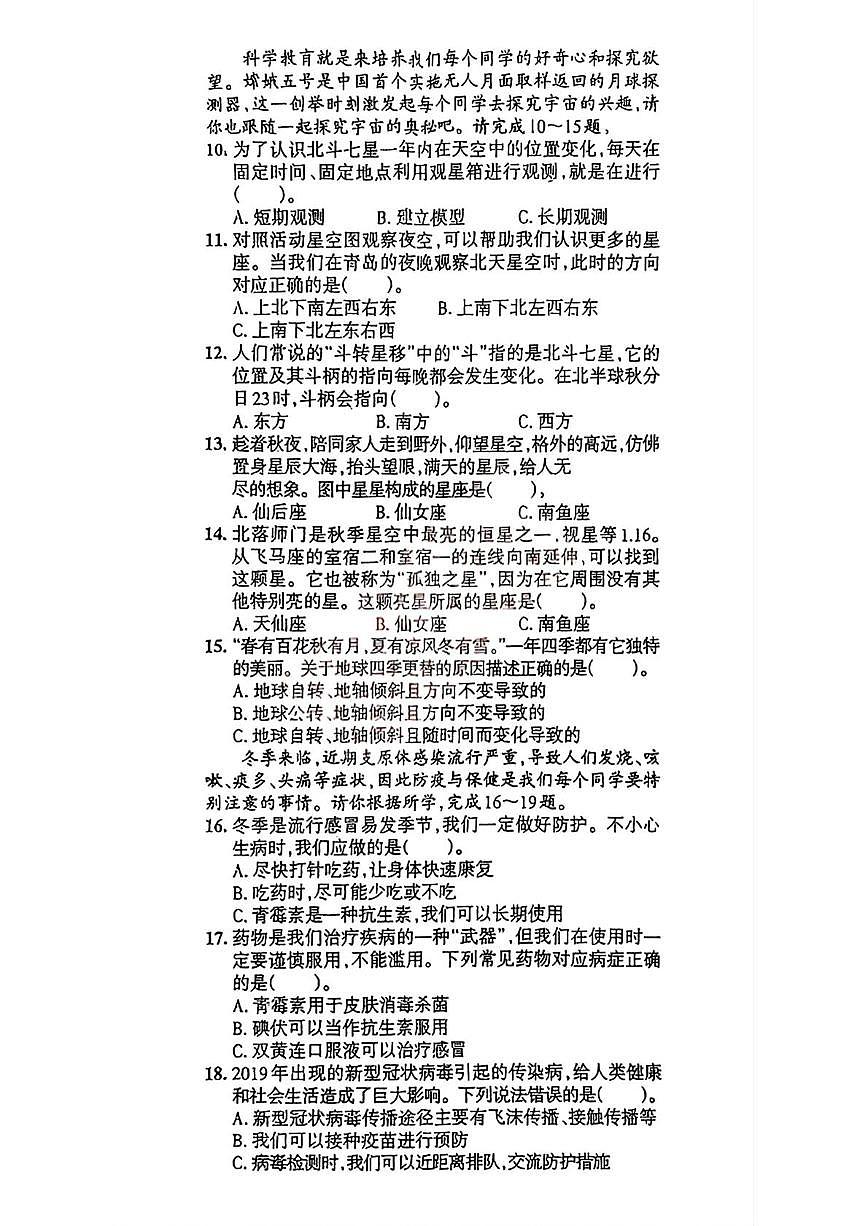 山东省青岛市李沧区2025-2026学年六年级上学期12月阶段科学试题（月考）第2页